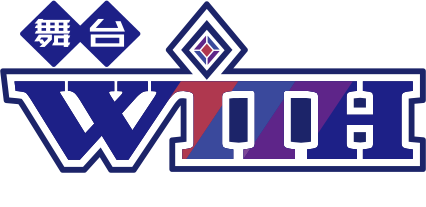 舞台 WITH